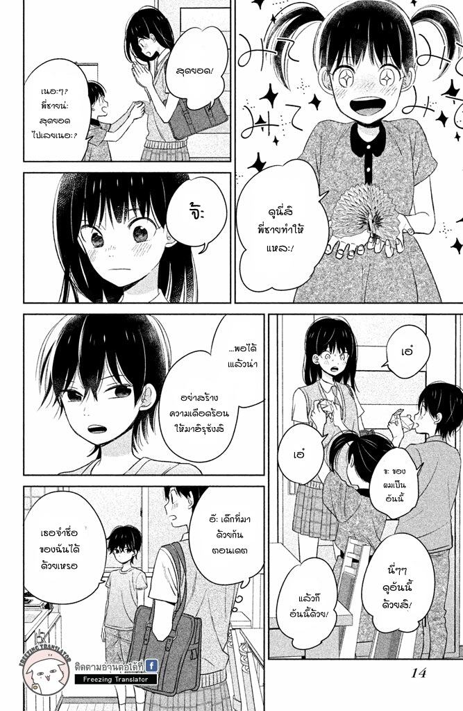 Chikyuu no Owari wa Koi no Hajimari - หน้า 15