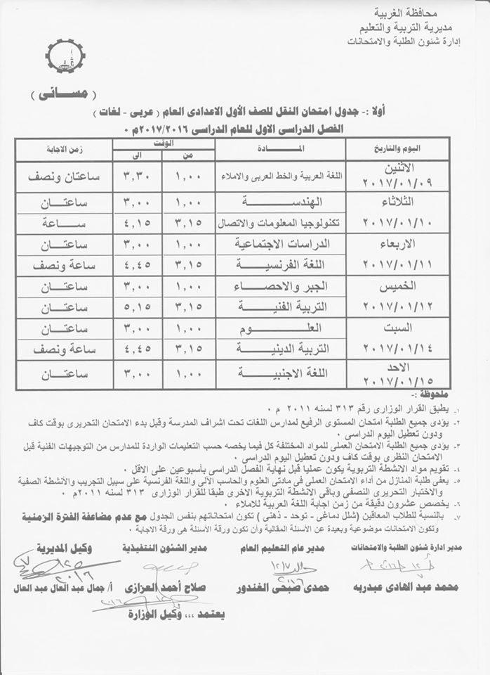 لكل محافظات مصر - جداول امتحانات نصف العام 2017  11