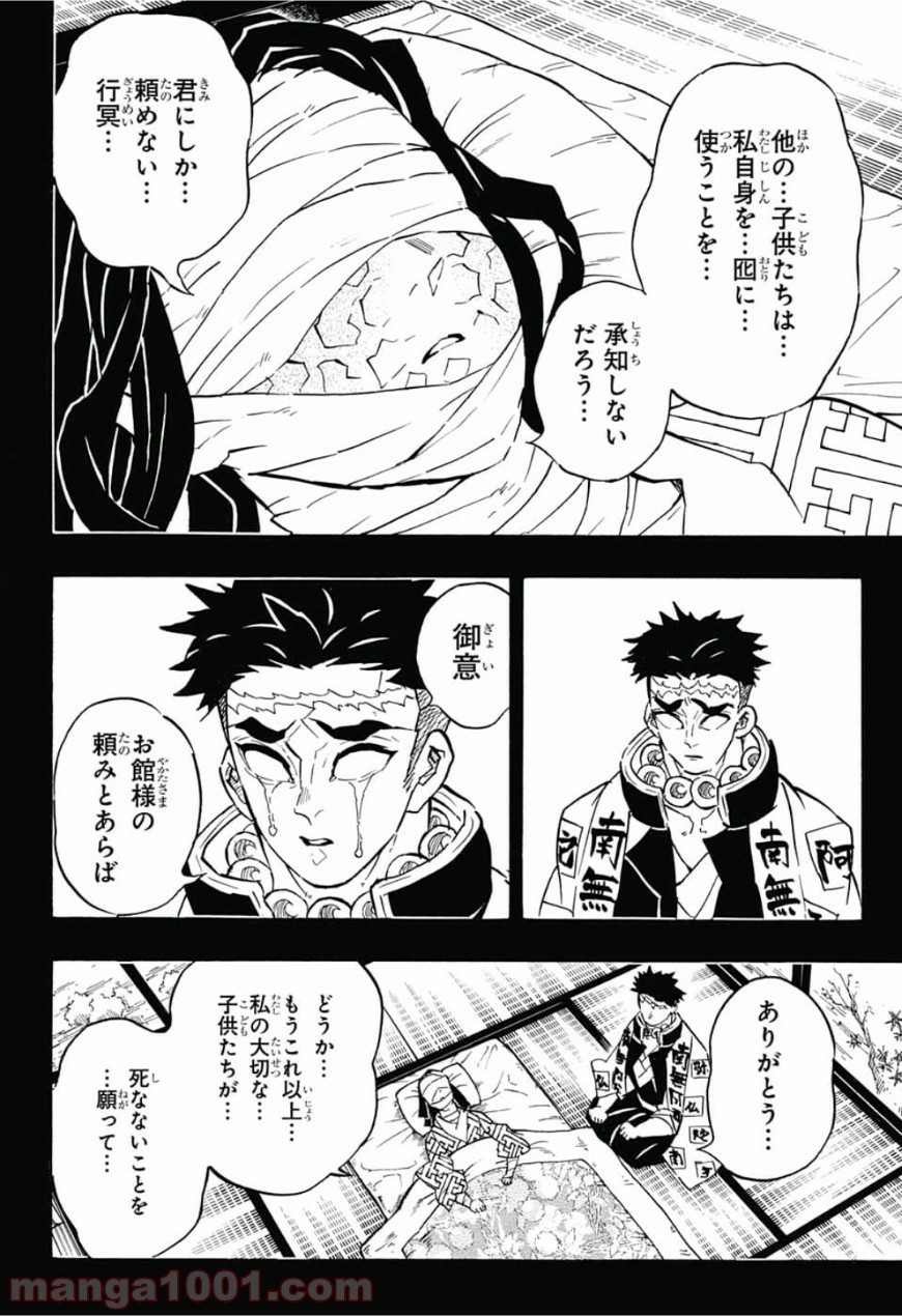 鬼滅の刃 - Raw 【第139話】 - Manga1000.com