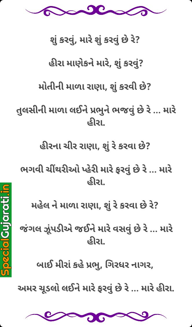 gujarati bhajan lyrics