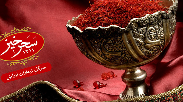 Buy Saharkhiz Saffron UK Buy Saharkhiz Saffron UK