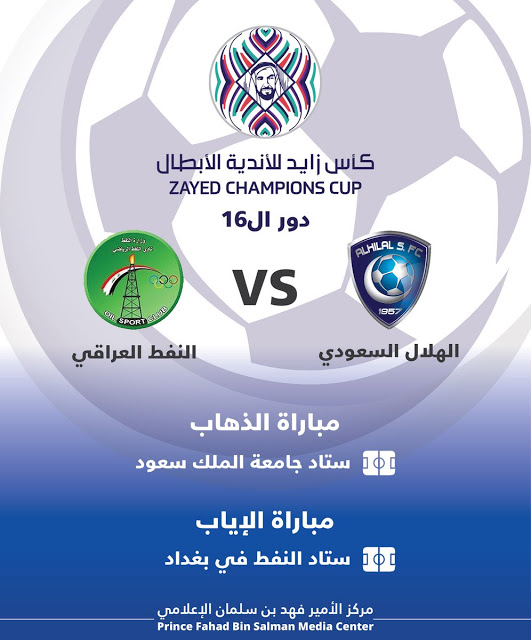 مشاهدة مباراة الهلال والنفط بث مباشر البطولة العربية اليوم 29-10-2018 مشاهدة مباراة الهلال والنفط بث مباشر البطولة العربية اليوم 29-10-2018