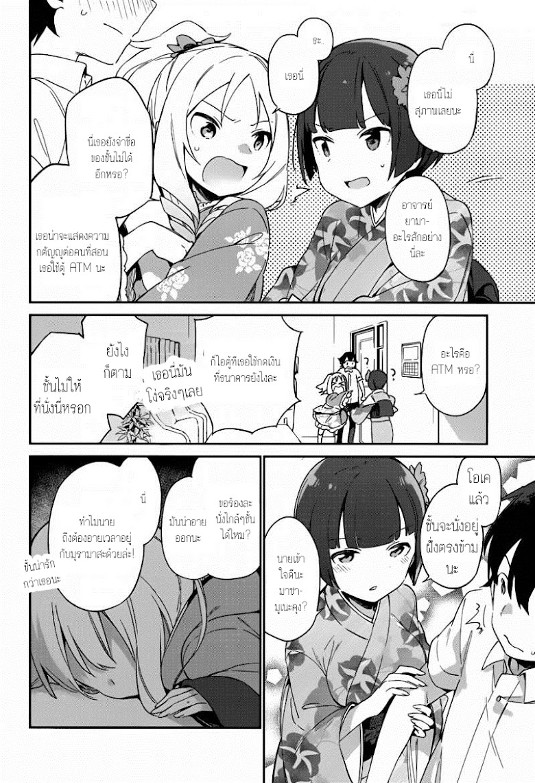 Ero Manga Sensei - หน้า 10