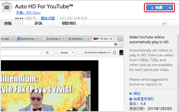 Chrome外掛，將Youtube影片自動改為預設HD高畫質播放，Auto HD For YouTube™！(擴充功能)