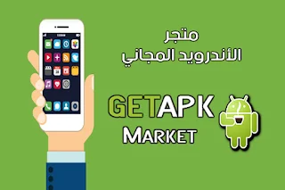 تحميل التطبيقات المدفوعة مجانا من google play, افضل برنامج لتحميل البرامج المدفوعة مجانا للاندرويد, تحميل التطبيقات المدفوعة مجانا من سوق بلاي, تحميل الالعاب المدفوعة مجانا للاندرويد