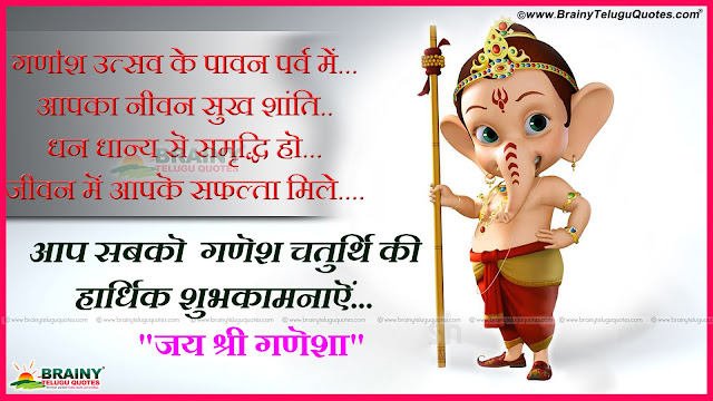 Here is Ganesh chaturthi Quotes poems Greetings wishes wallpapers messages Shayari in hindi, Best Ganesh Chaturthi Hindi Greetings Quotes Wallpapers images shayari poems messages, Happy Ganeshachaturthy Greetings Quotes Wallpapers images shayari poems messages, Ganesh Chaturthy 2016 Greetings Quotes Wallpapers images shayari poems messages, Ganesh Chaturthi Quotes Wallpapers images messages poems songs shayari in hindi, Lord Ganesha HD wallpapers images, Hindu God wallpapers. 