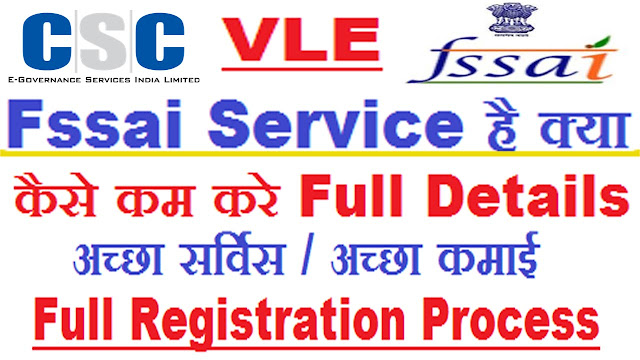 food licence registration csc online registration for food license 2018