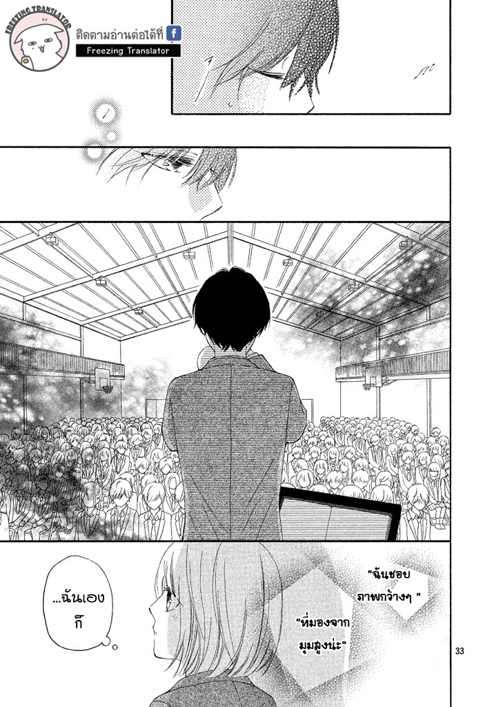 Hajimari wa Kimi no Oto - หน้า 33