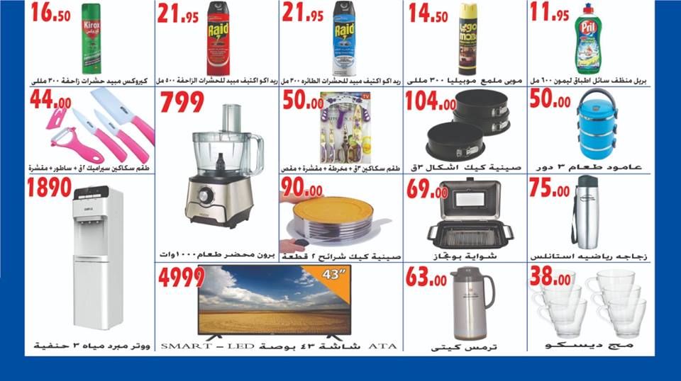 عروض الفرجانى من 26 سبتمبر حتى 10 اكتوبر 2018 العودة للمدرسة عروض الفرجانى من 26 سبتمبر حتى 10 اكتوبر 2018 العودة للمدرسة