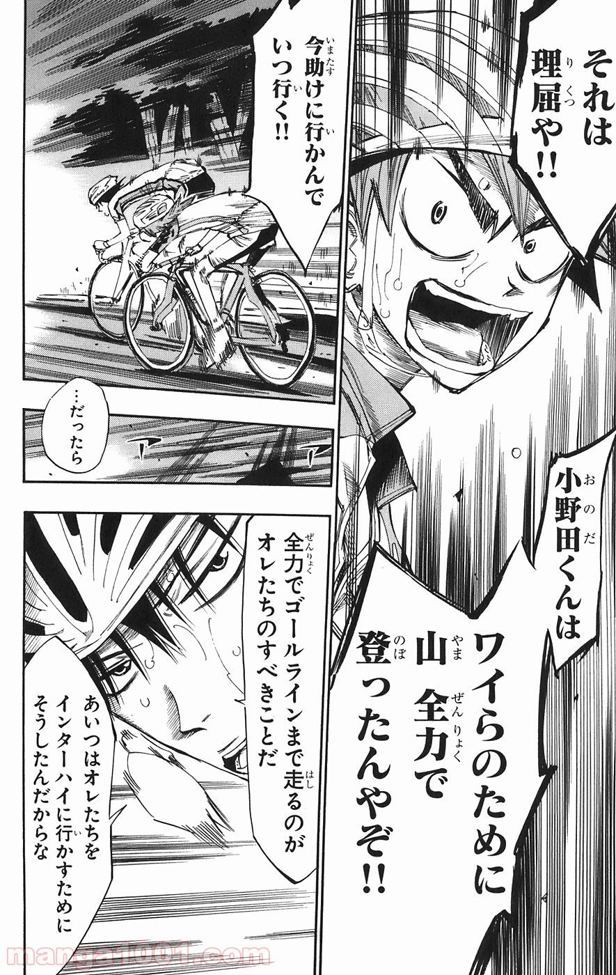 弱虫ペダル - Raw 【第56話】 - Manga1001.com