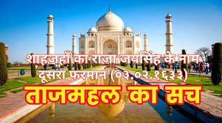 Shahajahan ka Framan