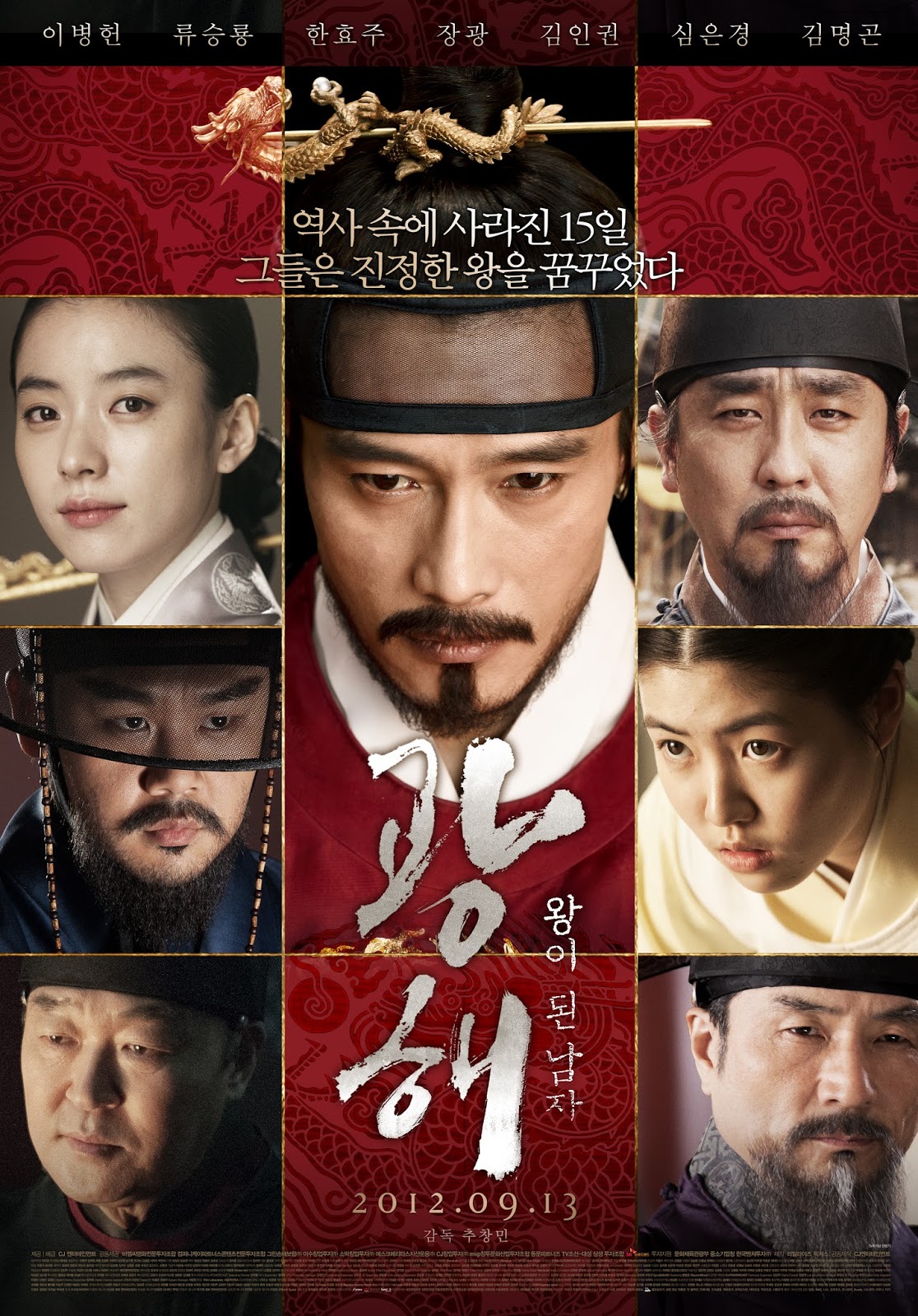 pennsylvasia 2012 korean movie masquerade 광해 왕이 된 남자 at