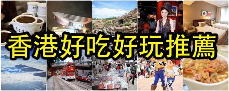 香港旅遊、美食推薦：香港地圖、港鐵查詢與好玩景點