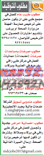 الوظائف بالخارج ,وظائف بجريدة عمان سلطنة عمان اليوم الجمعة 27-11-2015 للمصريين