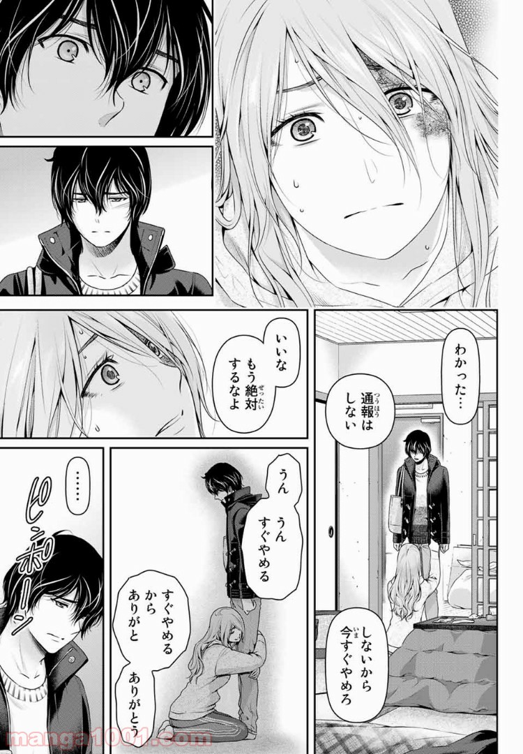 ドメスティックな彼女 - Raw 【第223話】 - Manga1001.com