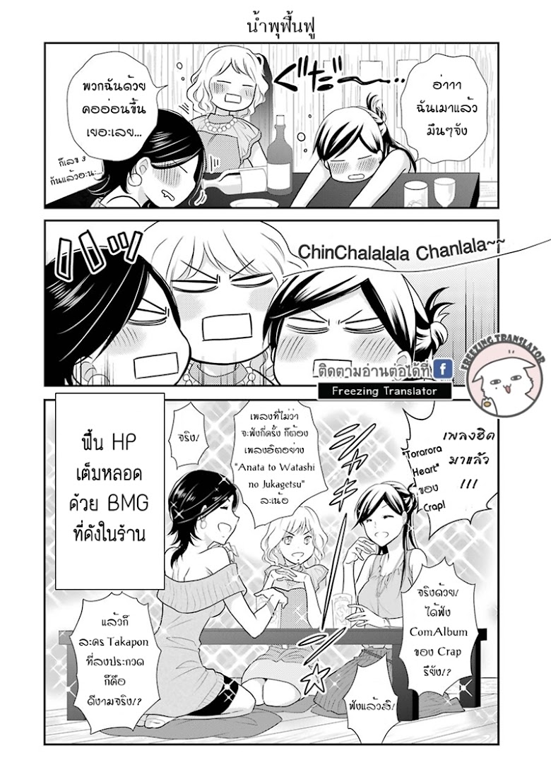 J Ota Danshi ⭐ Asahina-kun - หน้า 12