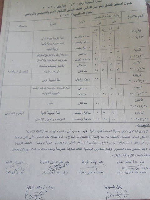 جداول امتحانات الترم الثاني 2017 - محافظة قنا 5