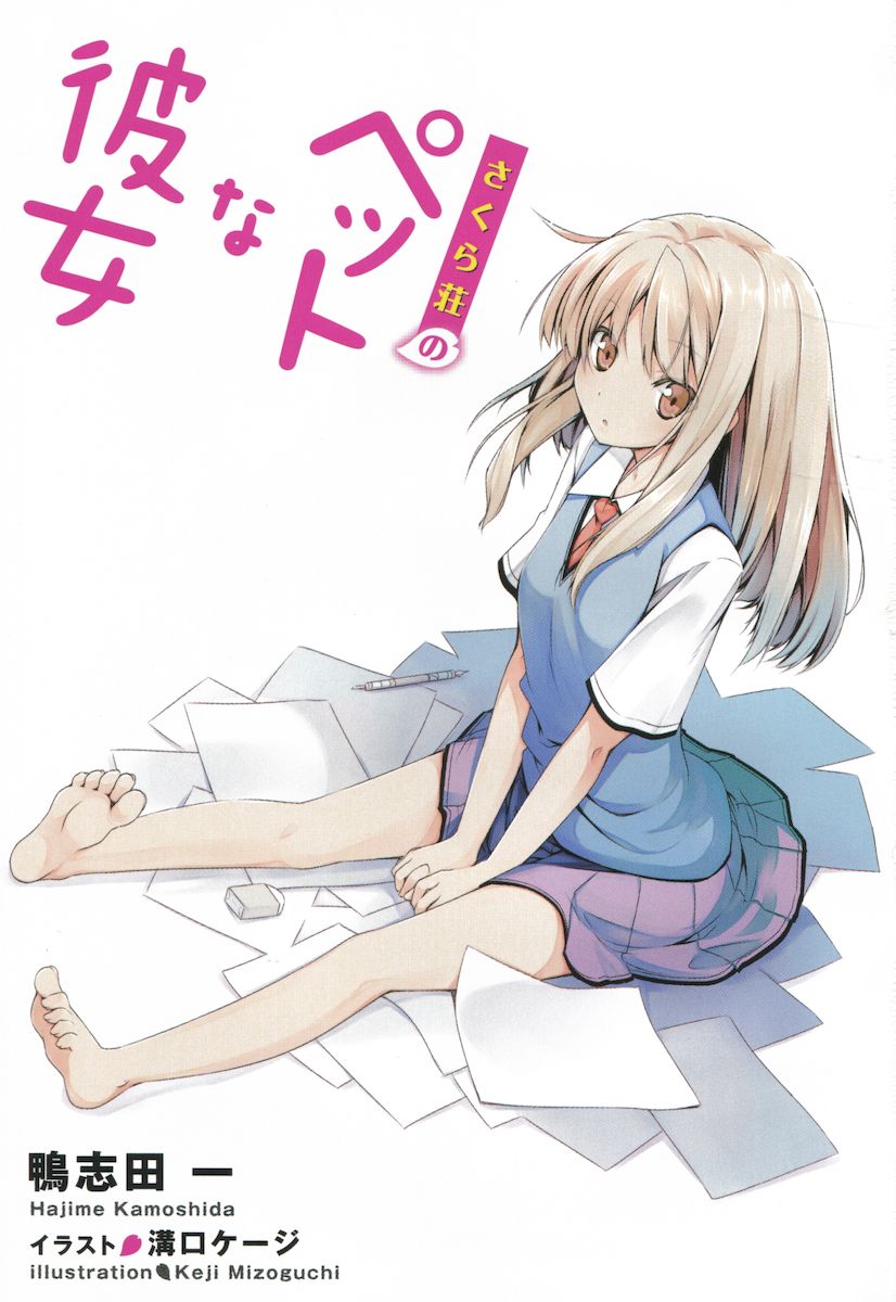 Sakurasou_v1_cover.jpg