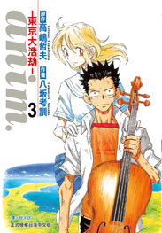 [漫畫書單] 地震漫畫