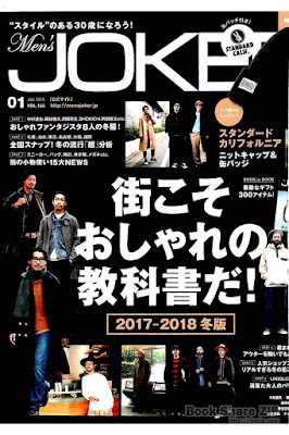 Men’s JOKER (メンズジョーカー) 2018年01月号 Men’s JOKER (メンズジョーカー) 2018年01月号 raw zip dl