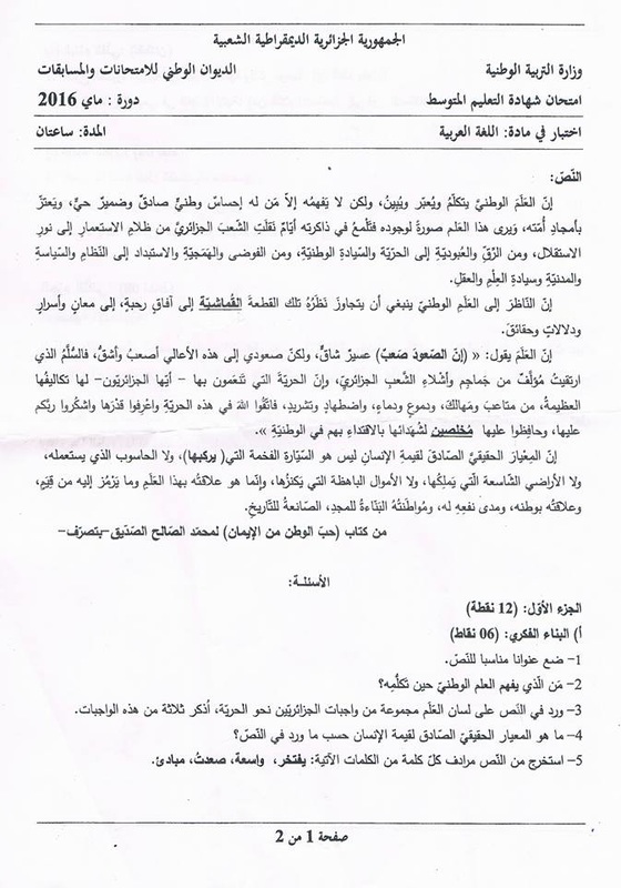 موضوع اللغة العربية شهادة التعليم المتوسط 2016