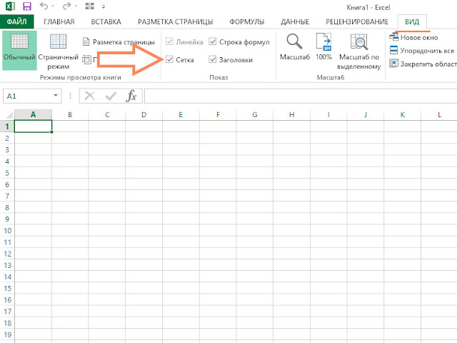 Как убрать сетку в Excel