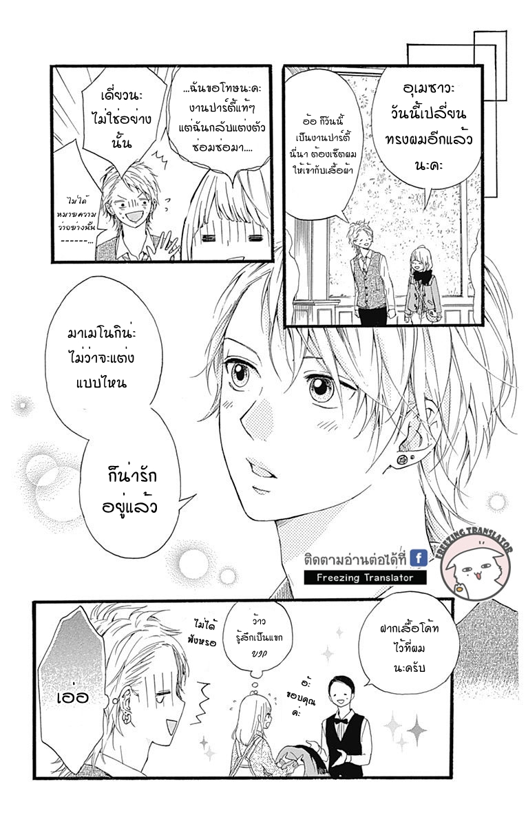 Hoshi to Kuzu - Dont Worry Be Happy - หน้า 31