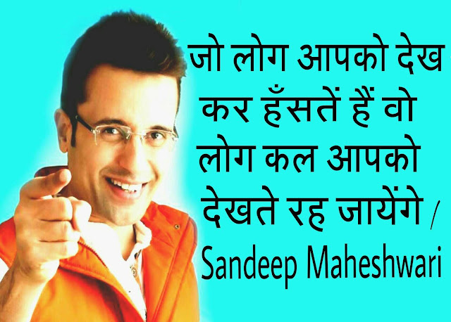 Sandeep_Maheshwari_Quote_Hindi