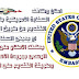 اعلان وظائف " السفارة الامريكية بالقاهرة " منشور بجريدة الاهرام - التقديم على الانترنت