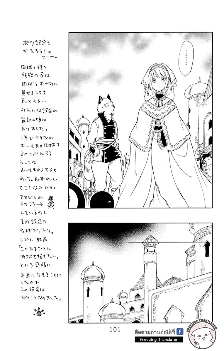 Niehime to Kemono no Ou - หน้า 7