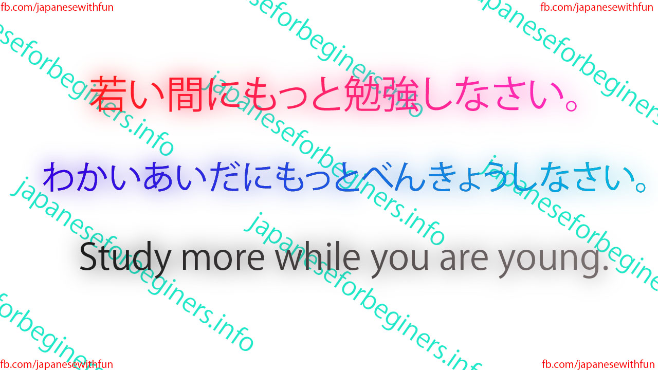 aida 間 あいだ Japanese For Beginners