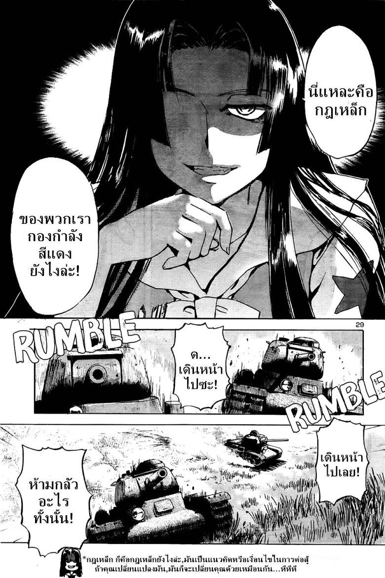Sailor Fuku to Juusensha - หน้า 26