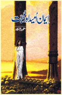 Emaan Umeed Aur Mohabbat by Umaira Ahmad (pdf download) ~ Free PDF Books