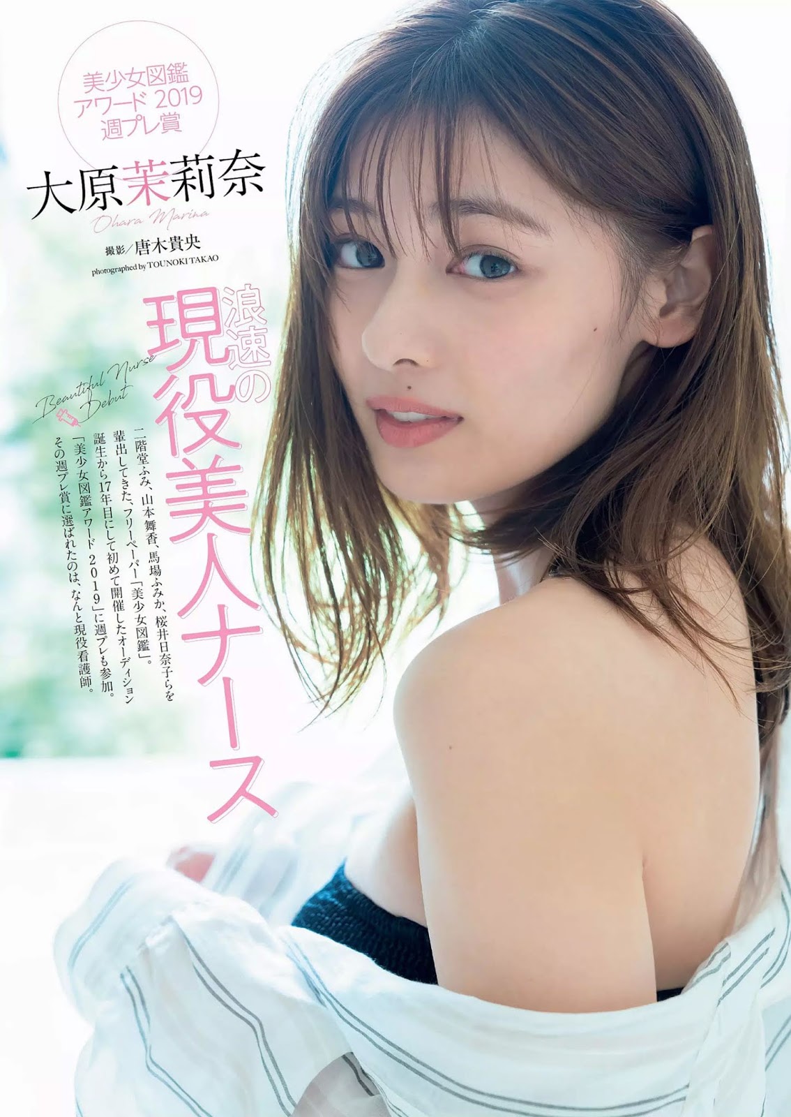 Marina Ohara 大原茉莉奈, Weekly Playboy 2019 No.41 (週刊プレイボーイ 2019年41号)