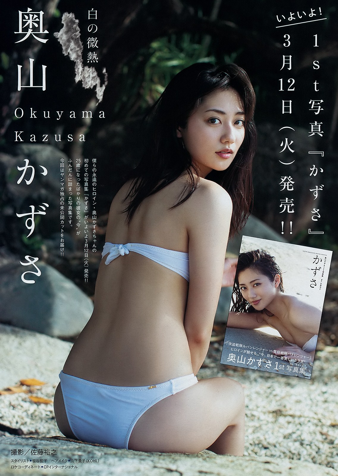 Kazusa Okuyama 奥山かずさ, Young Magazine 2019 No.15 (ヤングマガジン 2019年15号)