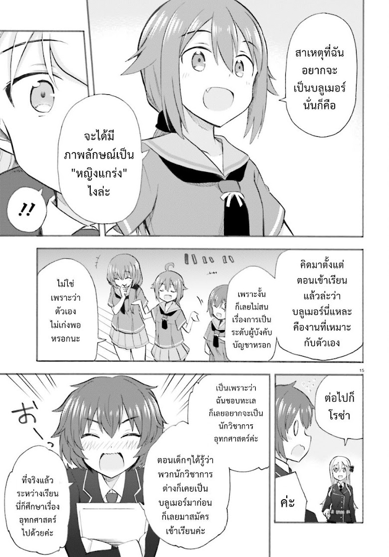 Hai Furi: Lorelei no Otometachi - หน้า 15