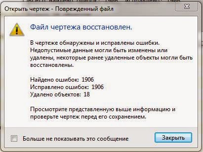 сбой конвертера при открытии файла