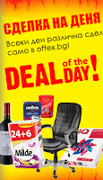 http://www.offex.bg/bg/deal-of-the-day.html