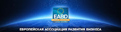Європейська Асоціація Розвитку Бізнесу