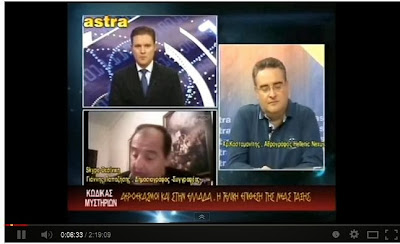 KΩΔΙΚΑΣ ΜΥΣΤΗΡΙΩΝ (9-11-2013) ΑΕΡΟΨΕΚΑΣΜΟΙ. ΒΑΣΙΚΟΣ ΟΜΙΛΗΤΗΣ ΧΡΗΣΤΟΣ ΚΑΣΤΑΜΟΝΙΤΗΣ  