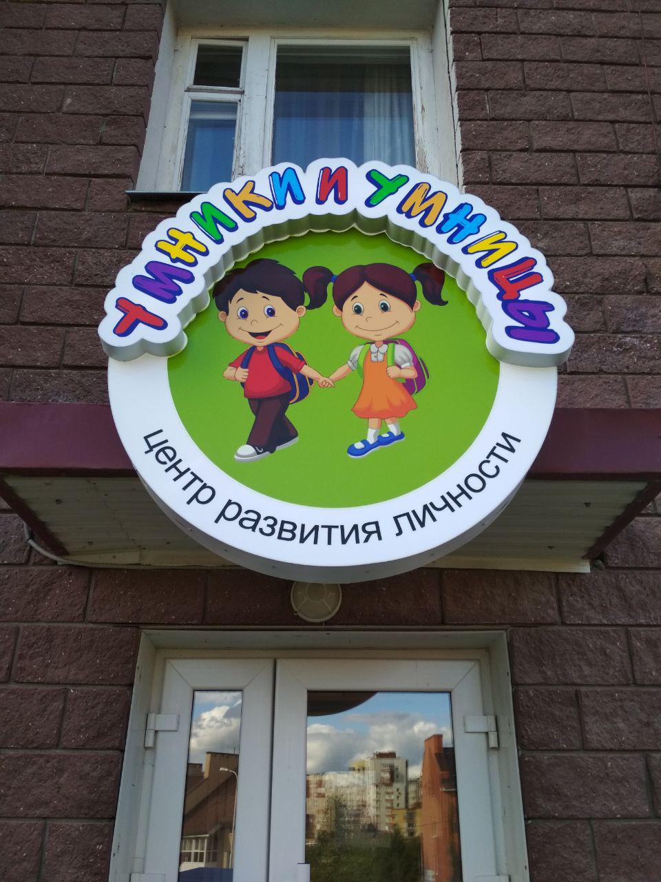 вывеска детского клуба