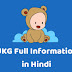 UKG Full Form in Hindi : UKG क्या है?