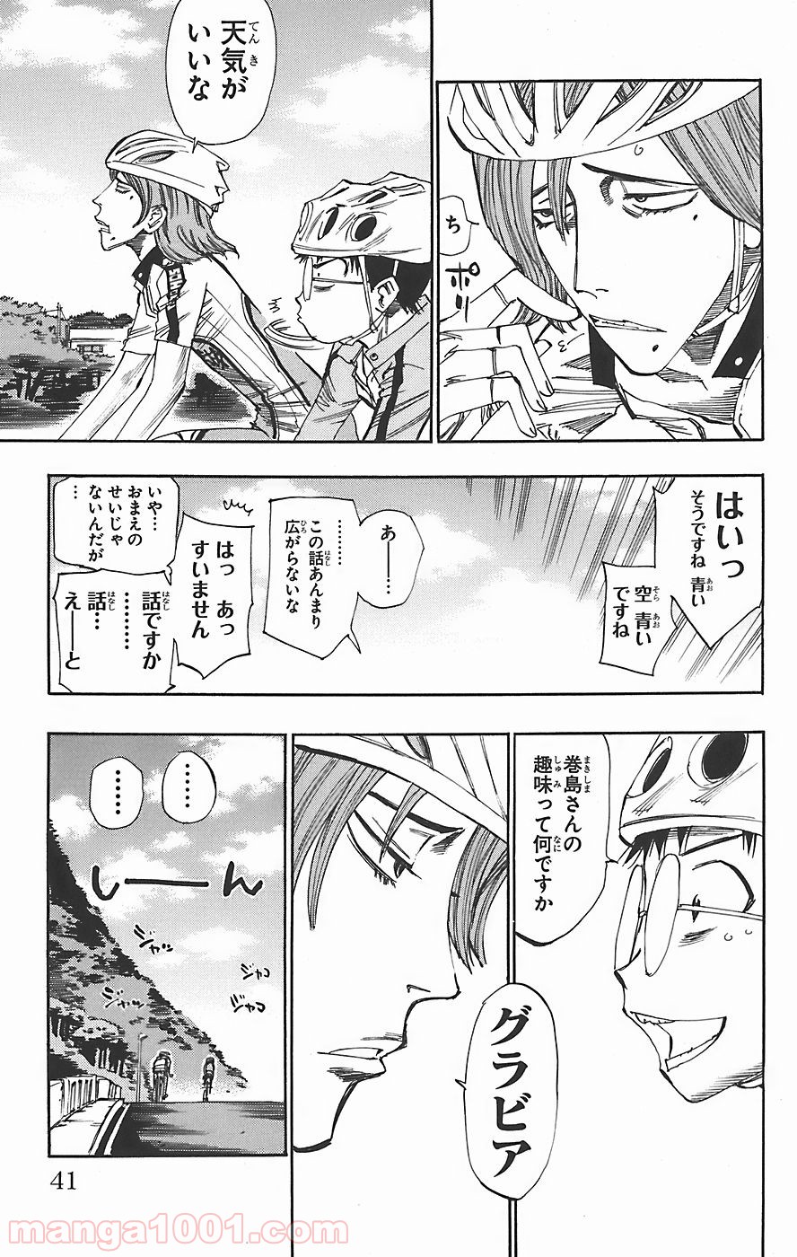 弱虫ペダル - Raw 【第36話】 - Manga1001.com