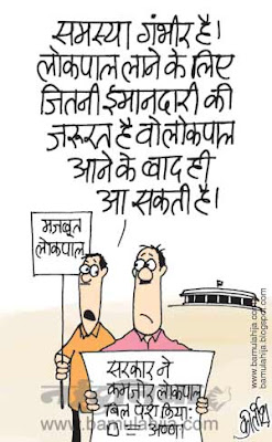 jan lokpal bill cartoon, anna hazare cartoon, parliament, indian political cartoon, congress cartoon, corruption cartoon, corruption in india