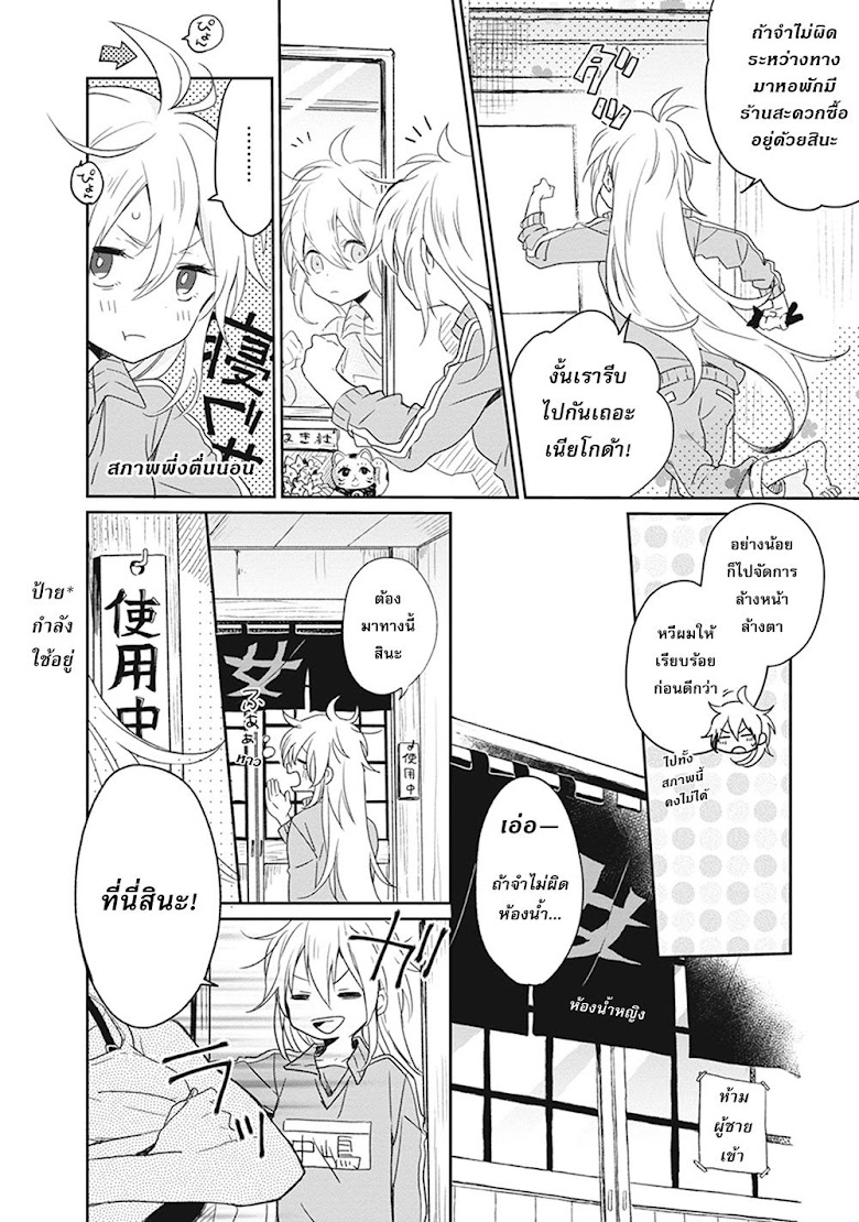 Gendai Majo no Shuushoku Jijou - หน้า 8