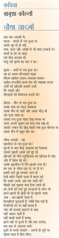 'रसरंग' में  'चौथा आदमी'