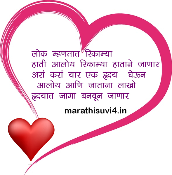 Love quotes messages in marathi MyMarathi Marathi suvichar