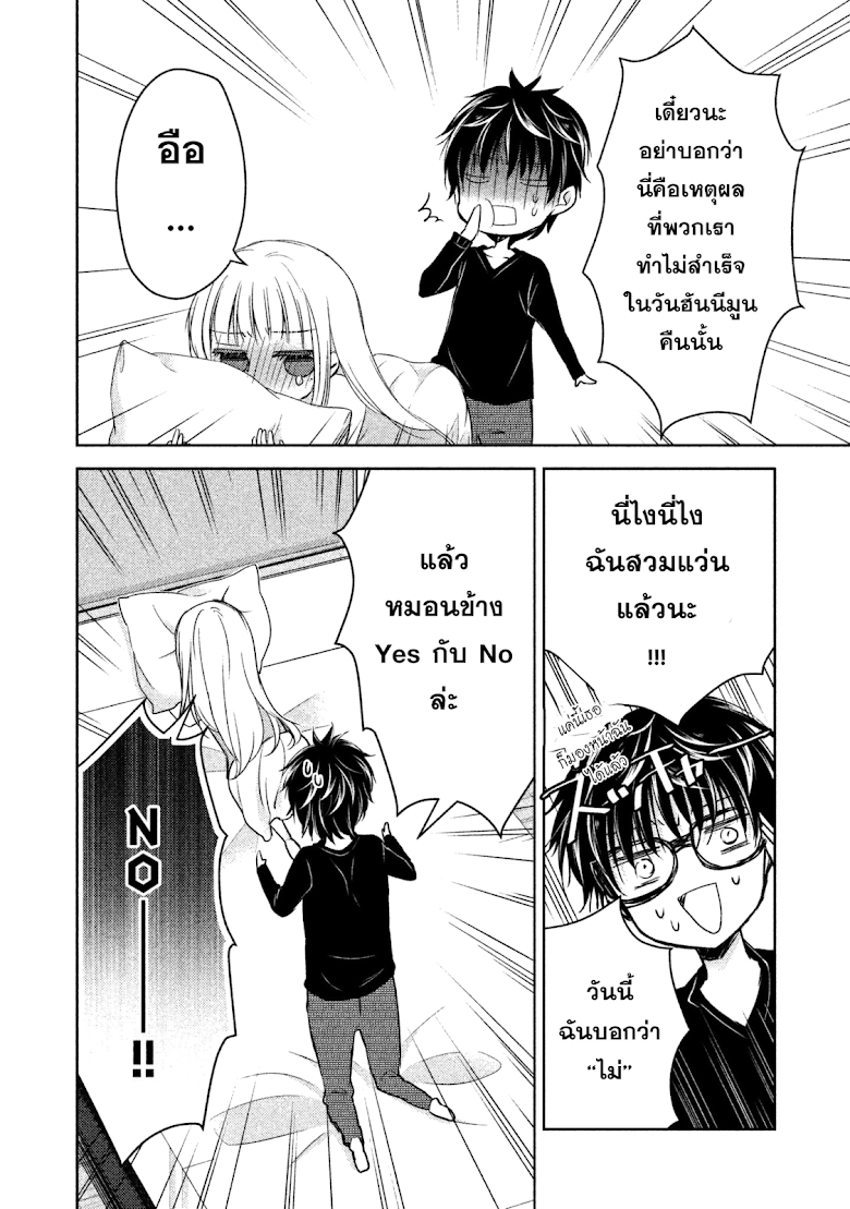 Mijuku na Futari de Gozaimasu ga - หน้า 28