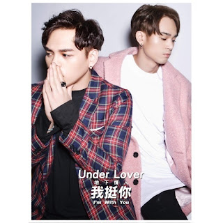 Under Lover 地下情人 - Flight 飛翔  Lyrics 歌詞 with Pinyin