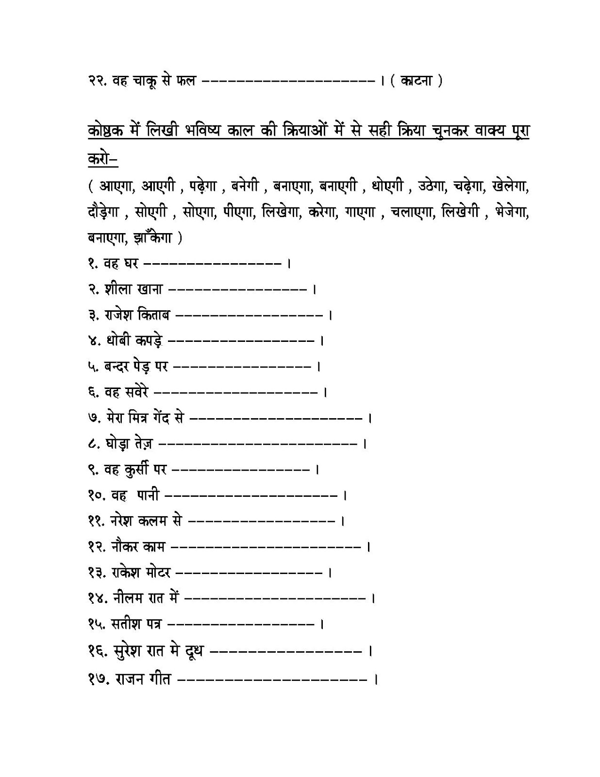 hindi-grammar-work-sheet-collection-for-classes-5-6-7-8-tenses-work-sheets-for-classes-3-4